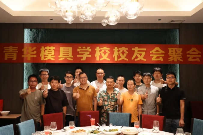 青华校友，我们再聚首——5 月 24 日，深圳校友会，青华喊你回家