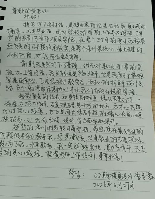 一封手写感谢信：教学不止传授技术，更是点亮前行之路