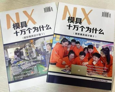 模具人少走弯路的宝藏工具书，难题答案都在这里