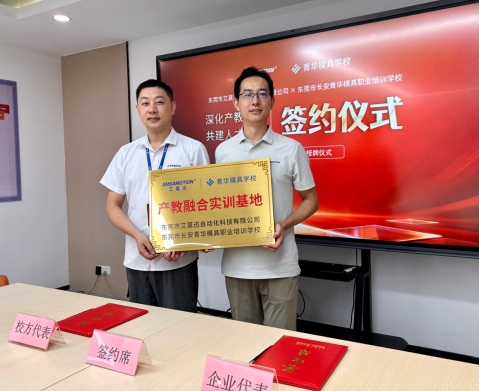 校企携手共育匠才｜艾莫迅到访青华，共建自动化人才培养新通道